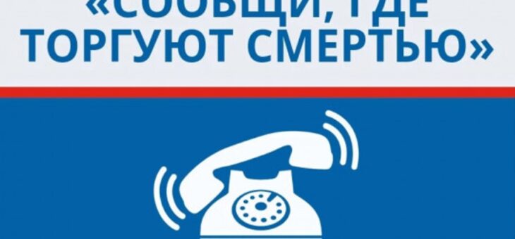 Антинаркотический месячник