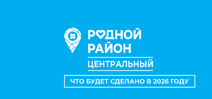 Родной район
