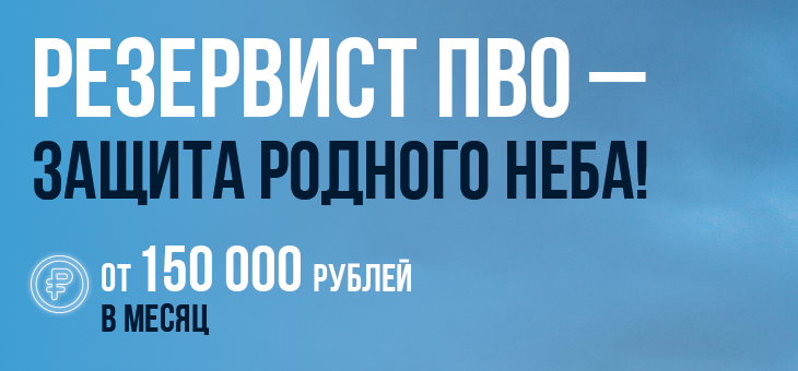 Резервисты ПВО