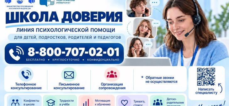 Школа доверия