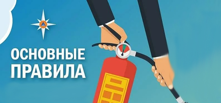 Правила пожарной безопасности в школе